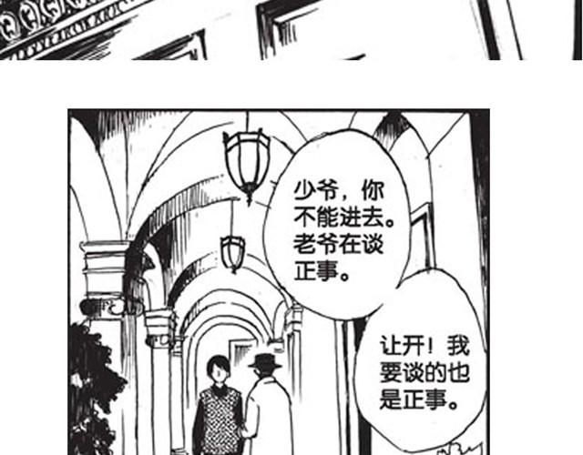 《海上尘嚣》第6话 千钧一发！ 第30页