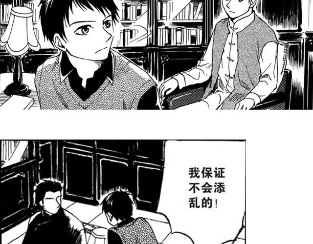 《海上尘嚣》第6话 千钧一发！ 第33页