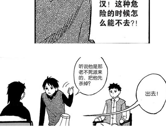 《海上尘嚣》第6话 千钧一发！ 第36页
