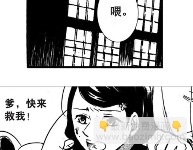 《海上尘嚣》第6话 千钧一发！ 第41页