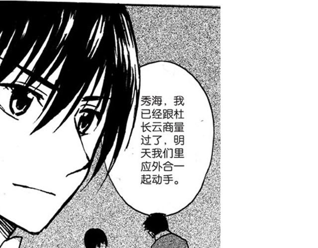 《海上尘嚣》第6话 千钧一发！ 第48页