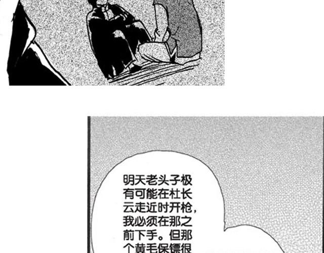 《海上尘嚣》第6话 千钧一发！ 第49页