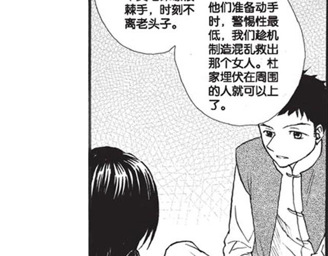 《海上尘嚣》第6话 千钧一发！ 第50页