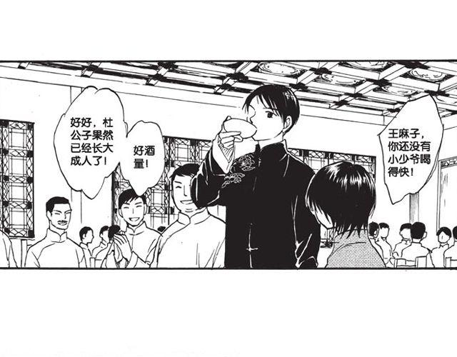 《海上尘嚣》第10话 真正的王者 第23页