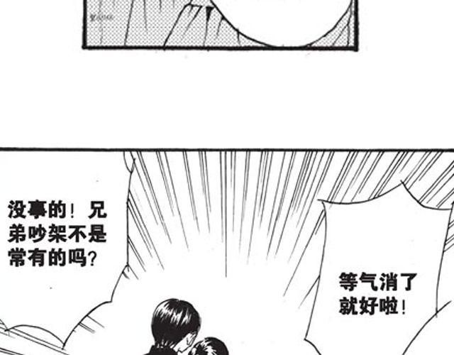 《海上尘嚣》第10话 真正的王者 第48页