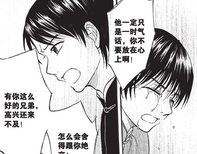 《海上尘嚣》第10话 真正的王者 第50页