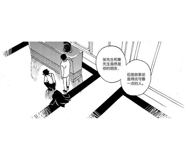 《海上尘嚣》第9话 那一天，他走进我的生命 第21页