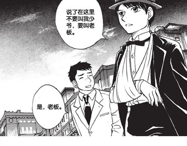 《海上尘嚣》第9话 那一天，他走进我的生命 第4页