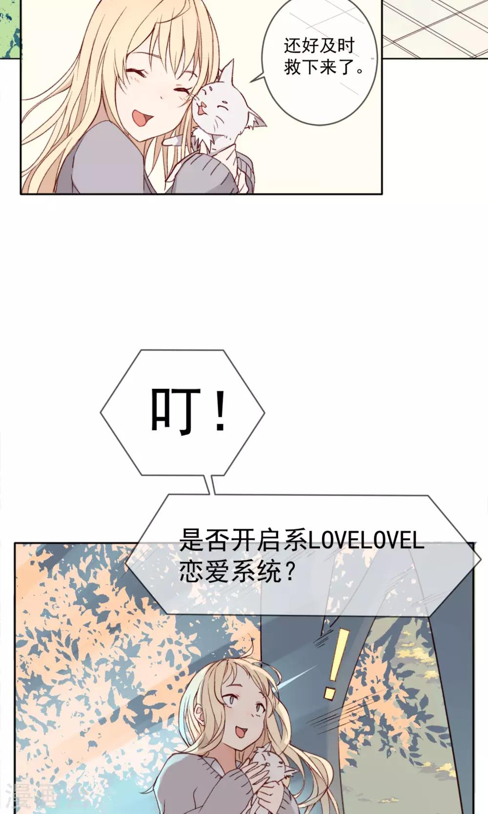《我身边的人都在谈恋爱》第1话 我是一条孤独的单身狗 第17页
