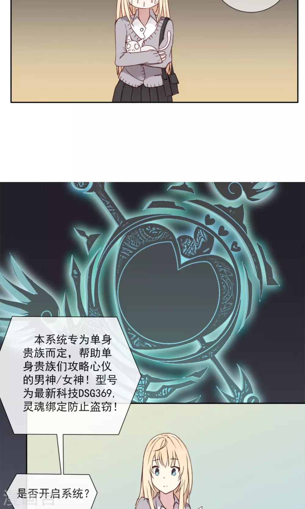 《我身边的人都在谈恋爱》第1话 我是一条孤独的单身狗 第20页