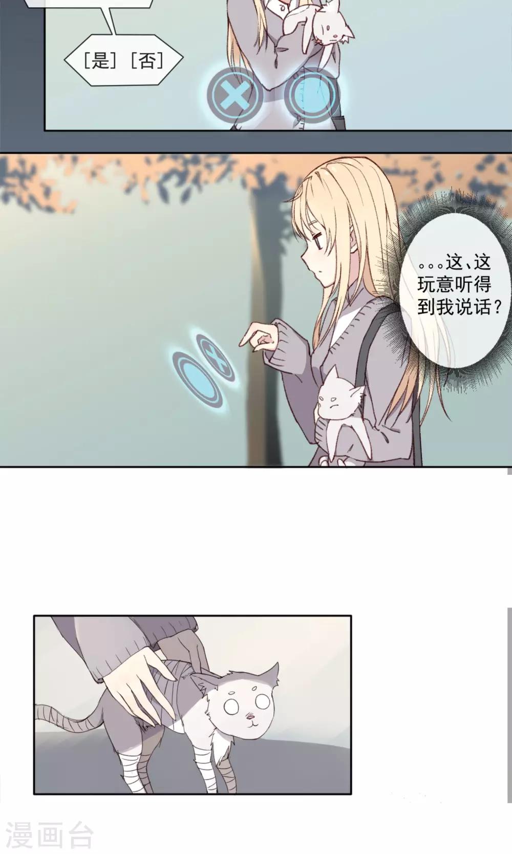 《我身边的人都在谈恋爱》第1话 我是一条孤独的单身狗 第21页
