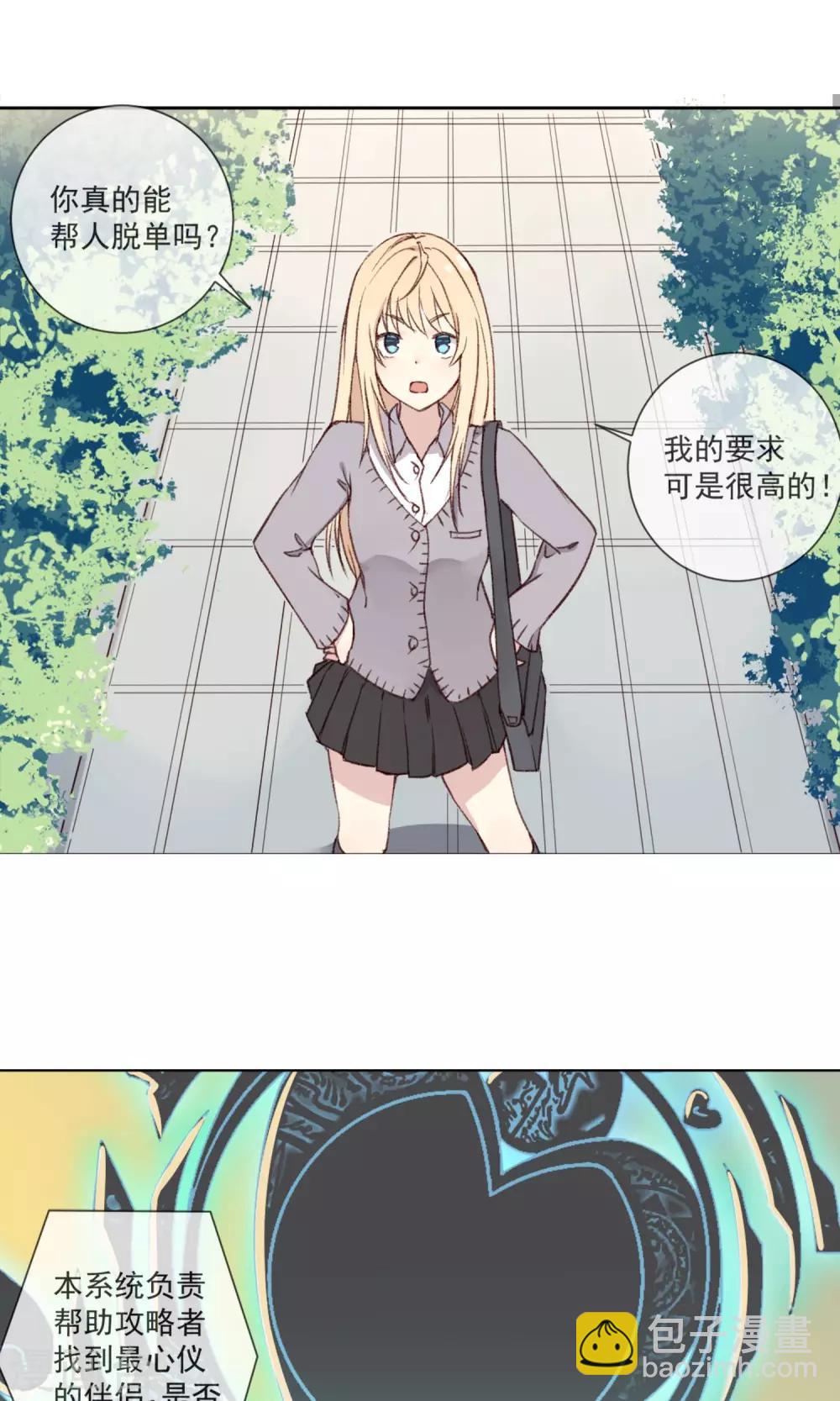 《我身边的人都在谈恋爱》第1话 我是一条孤独的单身狗 第22页