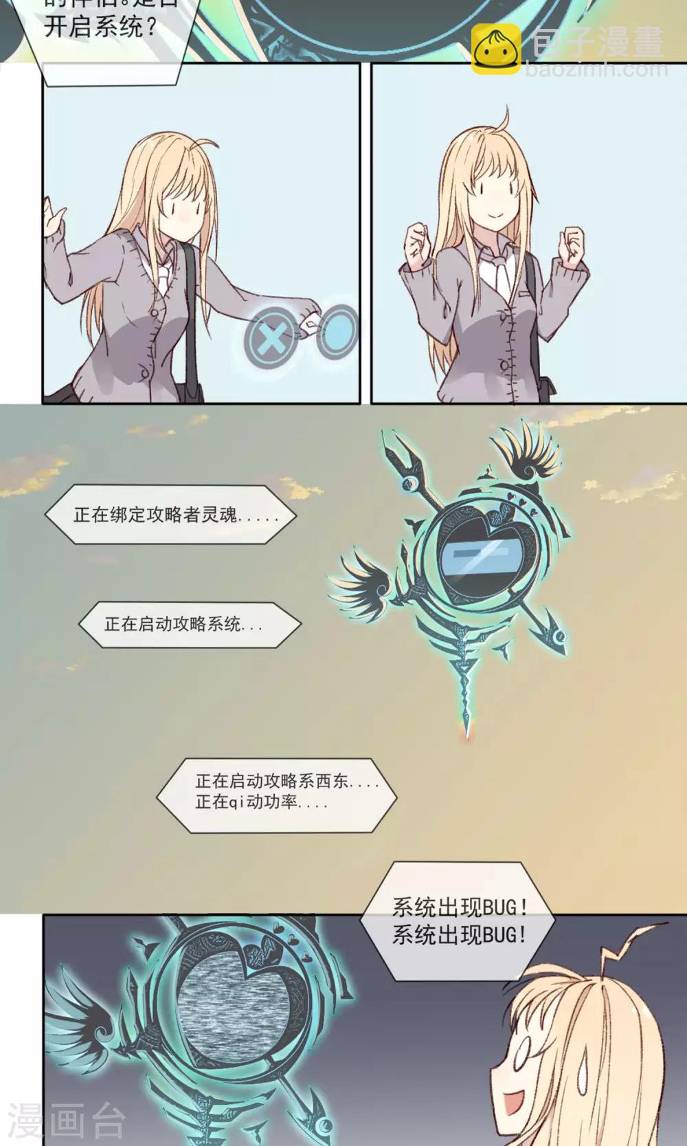 《我身边的人都在谈恋爱》第1话 我是一条孤独的单身狗 第23页