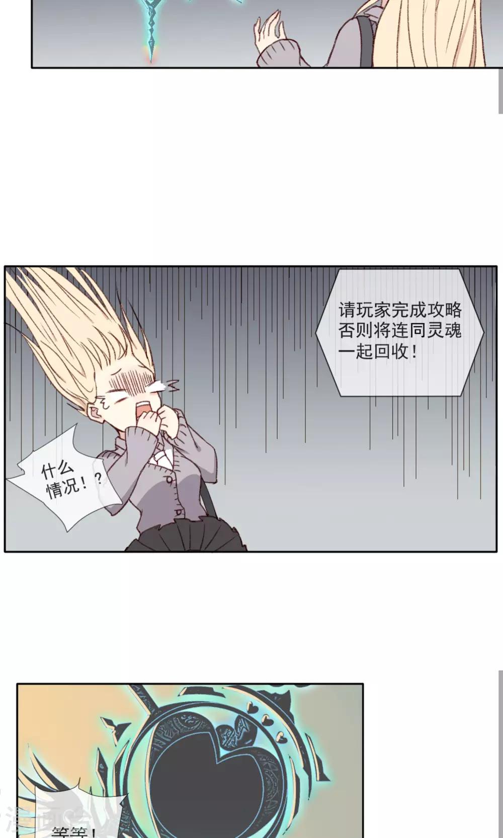 《我身边的人都在谈恋爱》第1话 我是一条孤独的单身狗 第24页
