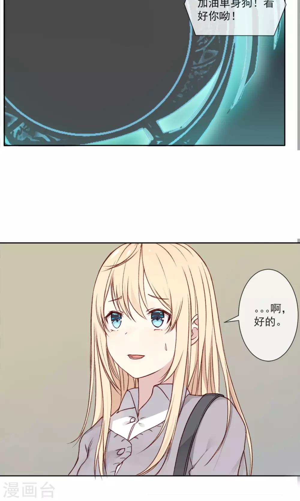 《我身边的人都在谈恋爱》第1话 我是一条孤独的单身狗 第26页