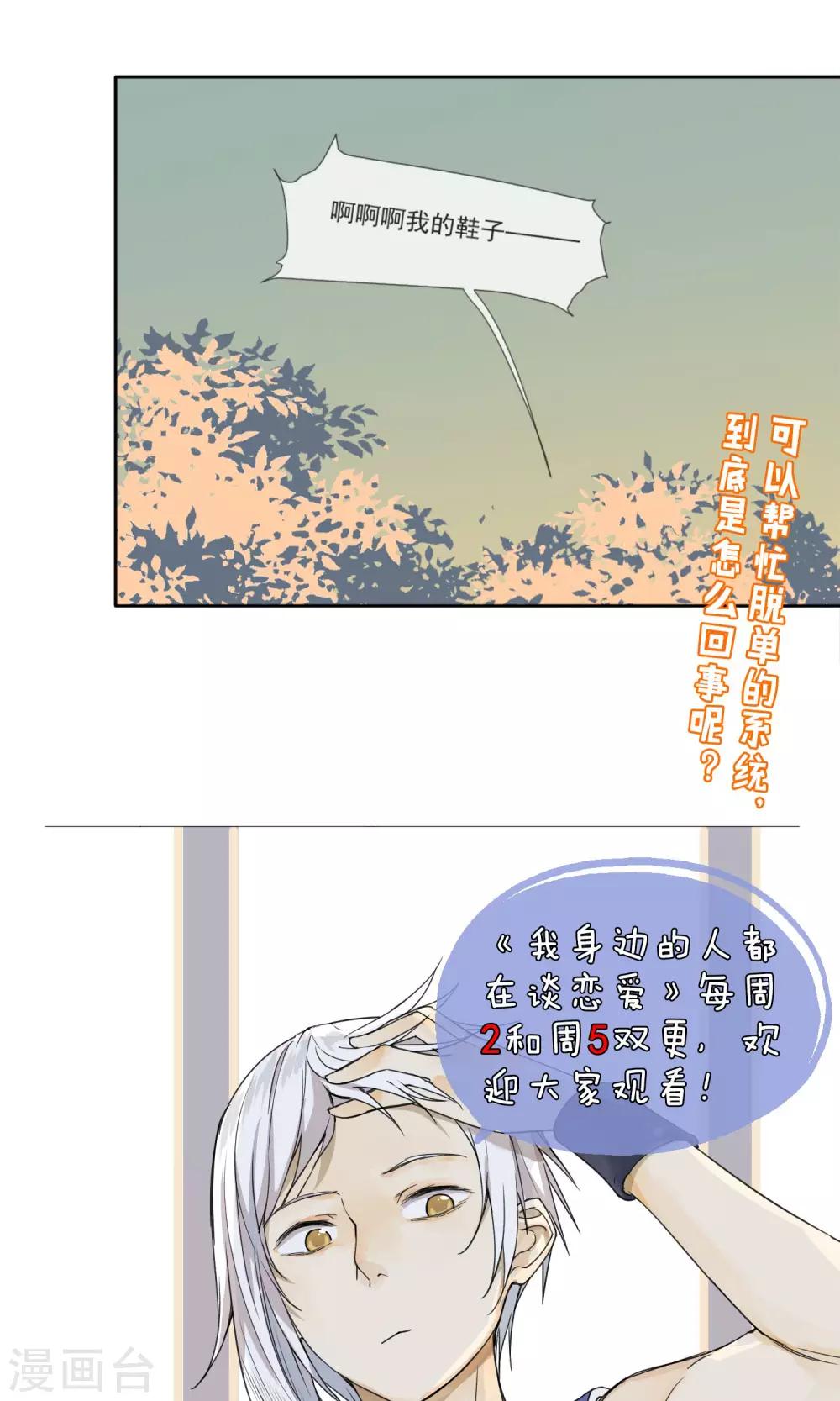 《我身边的人都在谈恋爱》第1话 我是一条孤独的单身狗 第28页