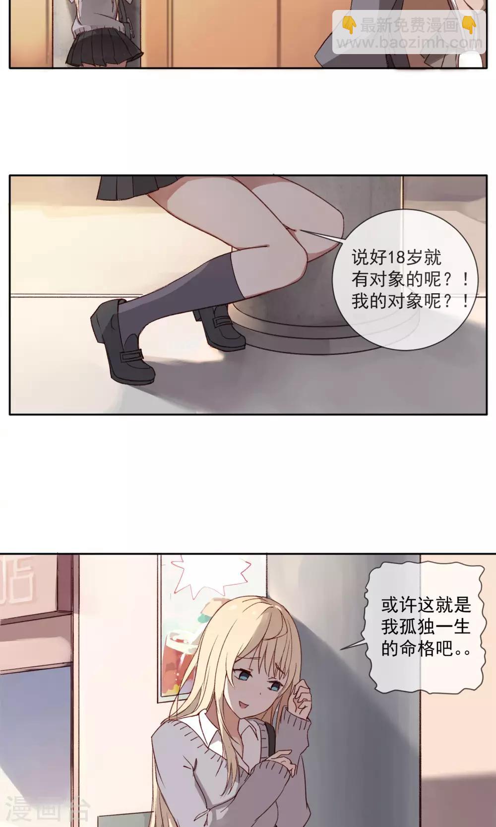 《我身边的人都在谈恋爱》第1话 我是一条孤独的单身狗 第7页