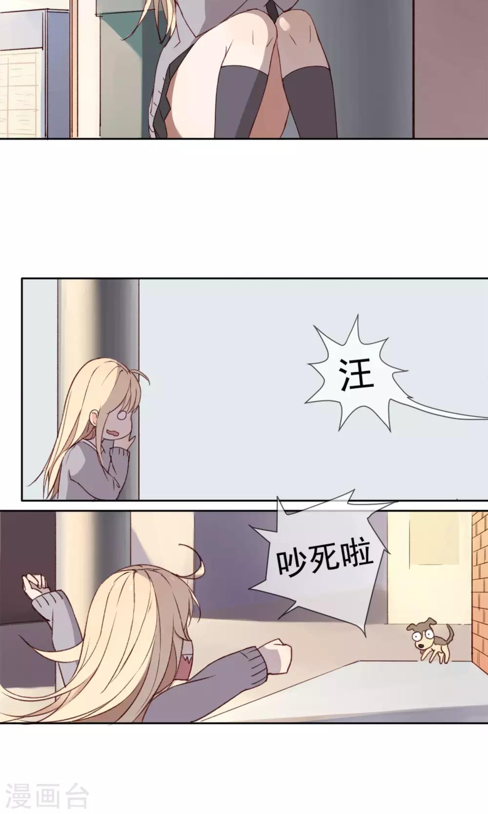 《我身边的人都在谈恋爱》第1话 我是一条孤独的单身狗 第8页