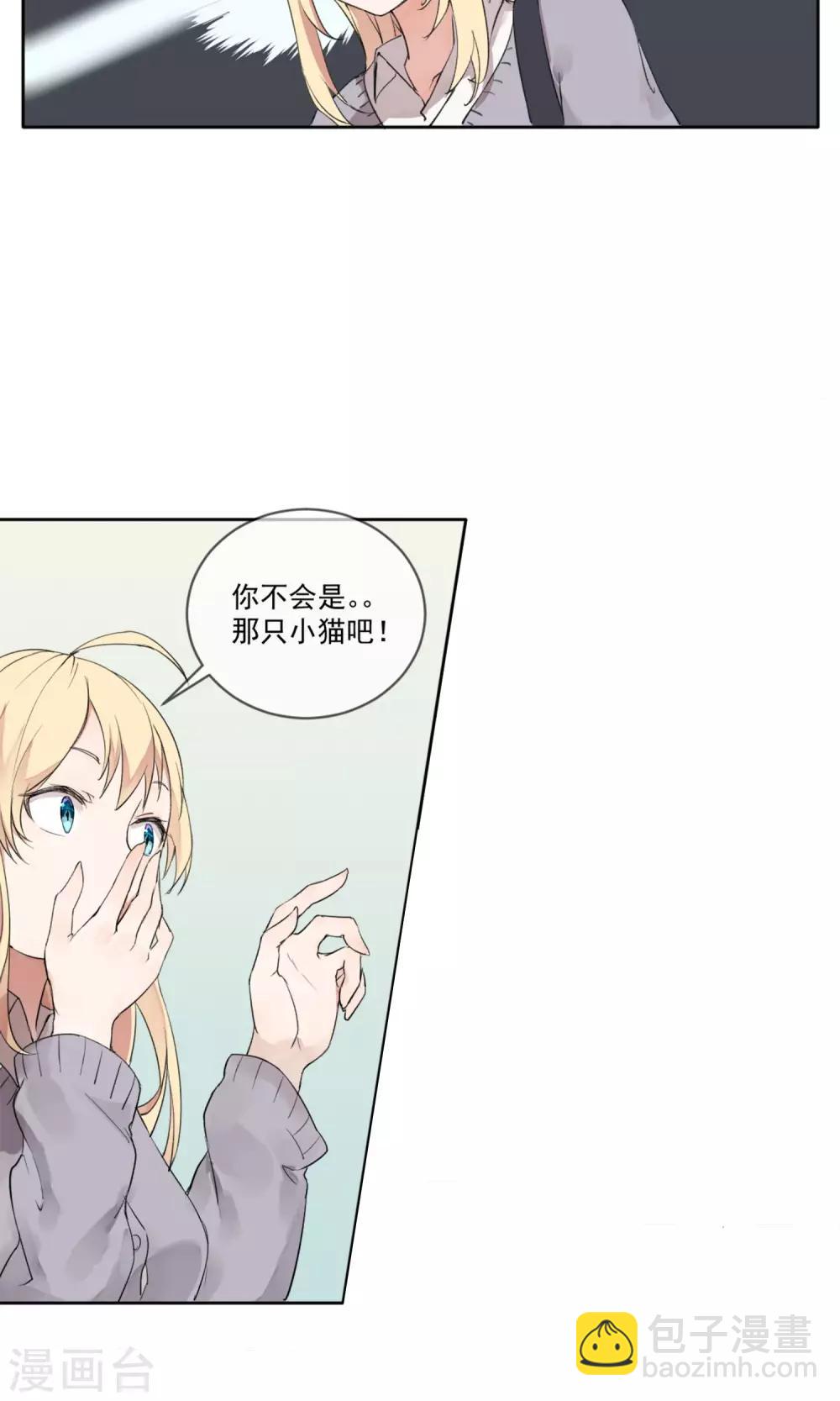 《我身边的人都在谈恋爱》第2话 单身狗恋爱系统 第12页