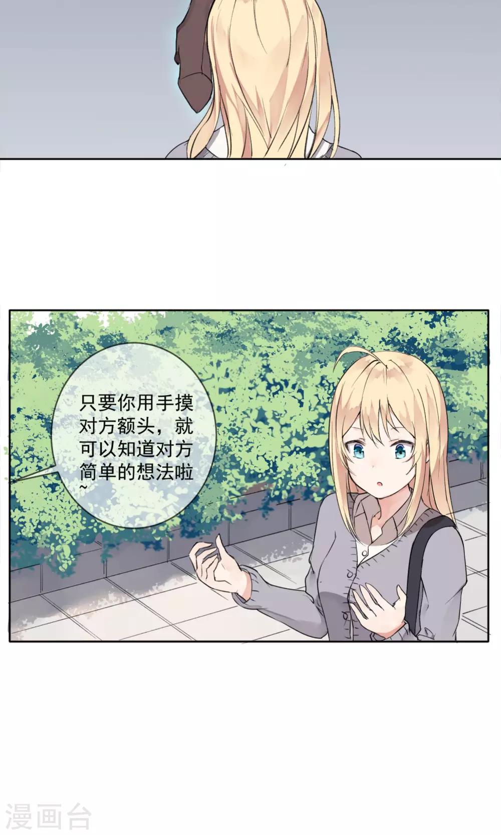 《我身边的人都在谈恋爱》第2话 单身狗恋爱系统 第21页