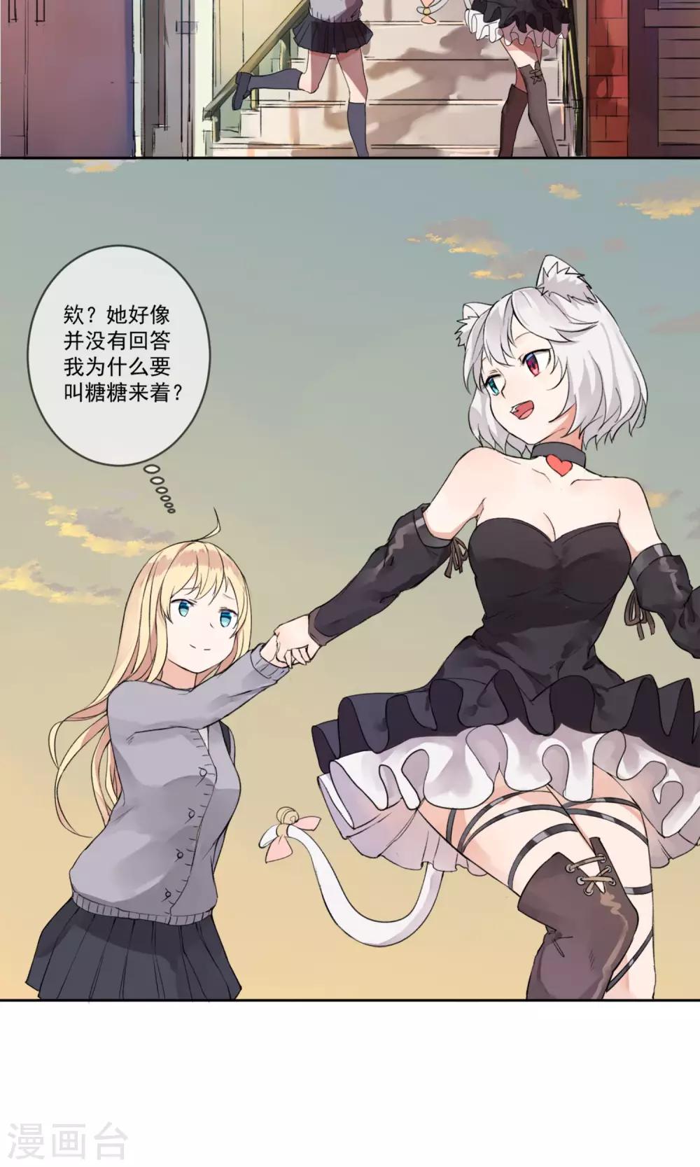 《我身边的人都在谈恋爱》第2话 单身狗恋爱系统 第25页