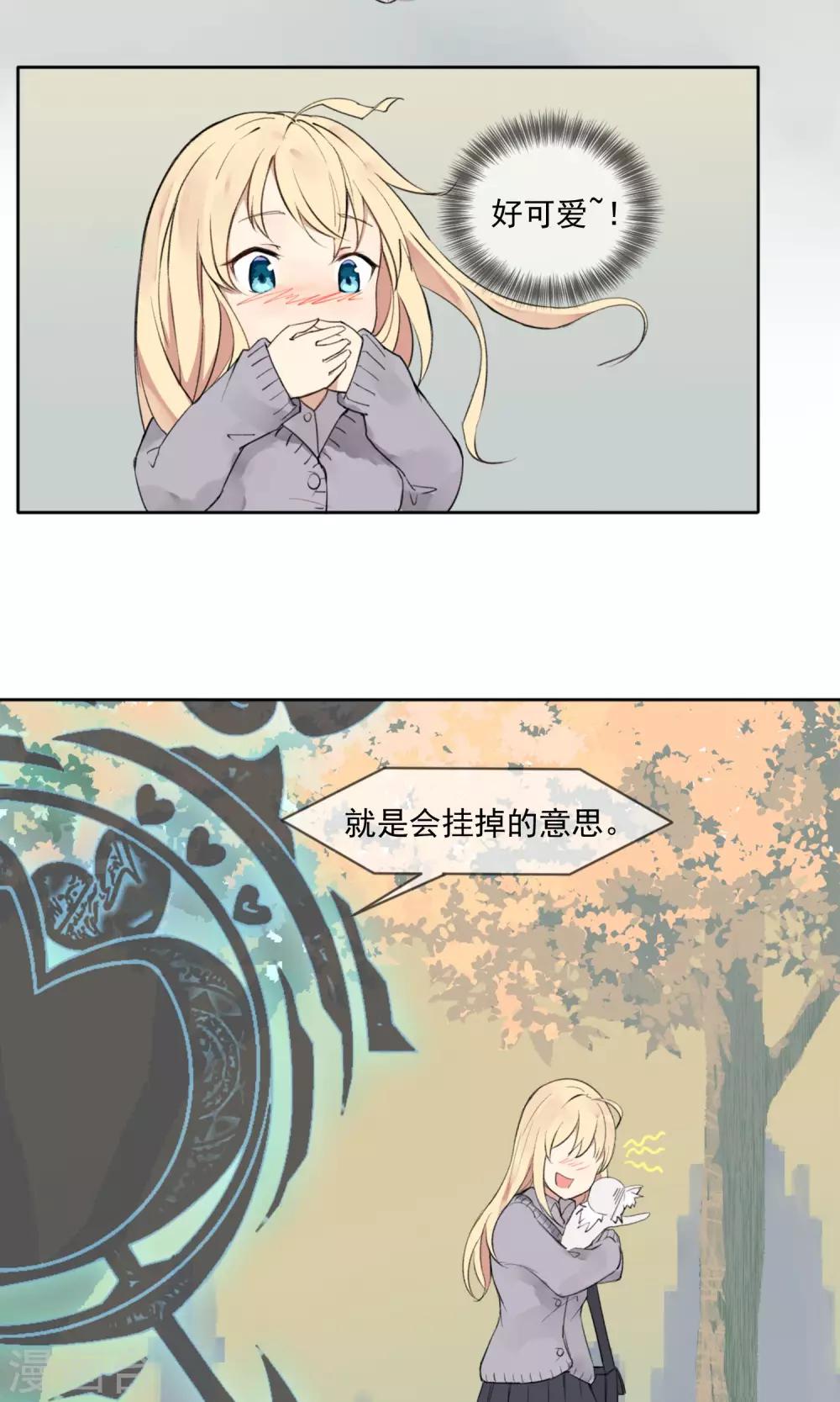 《我身边的人都在谈恋爱》第2话 单身狗恋爱系统 第3页