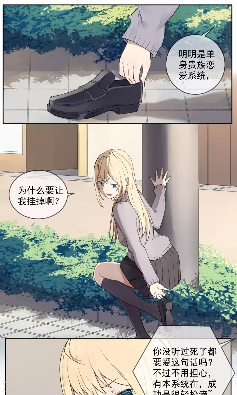 《我身边的人都在谈恋爱》第2话 单身狗恋爱系统 第7页