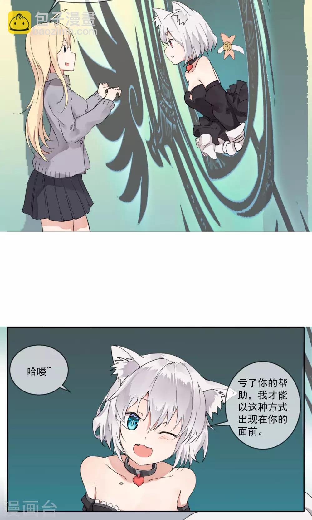 《我身边的人都在谈恋爱》第2话 单身狗恋爱系统 第9页