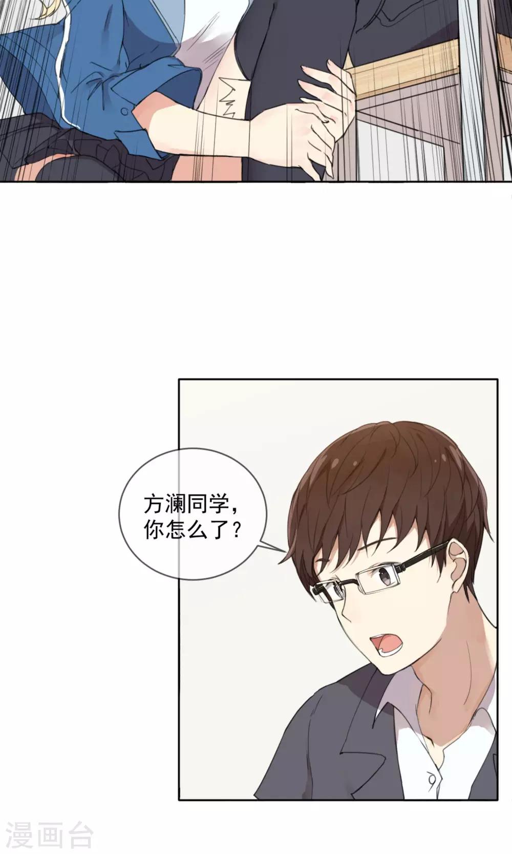 《我身边的人都在谈恋爱》第3话 班级男神 第10页