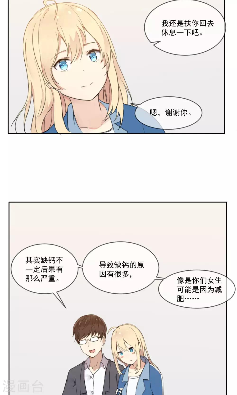 《我身边的人都在谈恋爱》第3话 班级男神 第19页