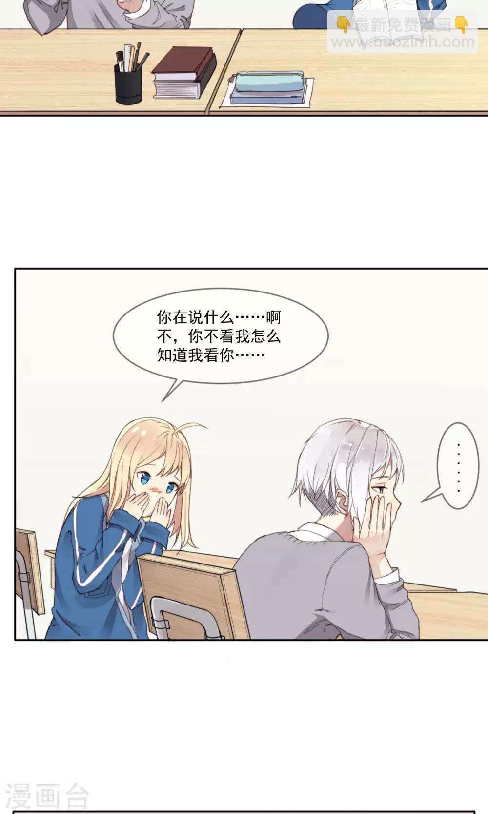 《我身边的人都在谈恋爱》第3话 班级男神 第3页