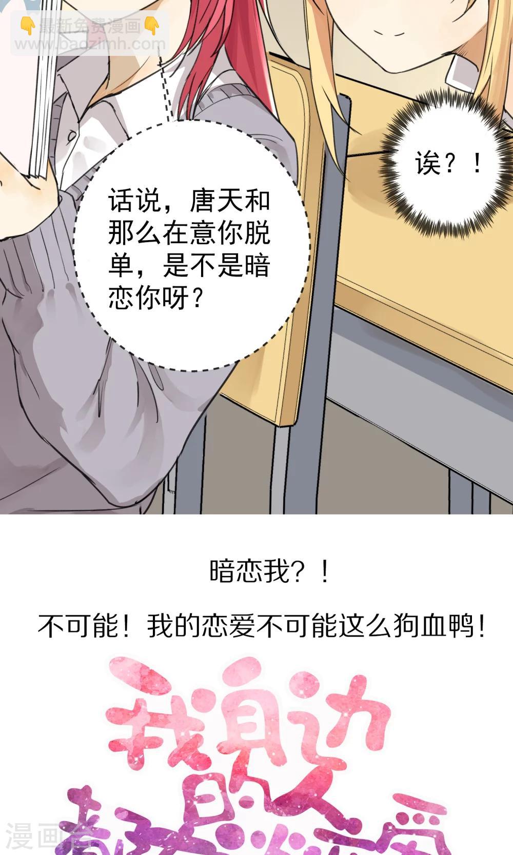《我身边的人都在谈恋爱》预告 第10页