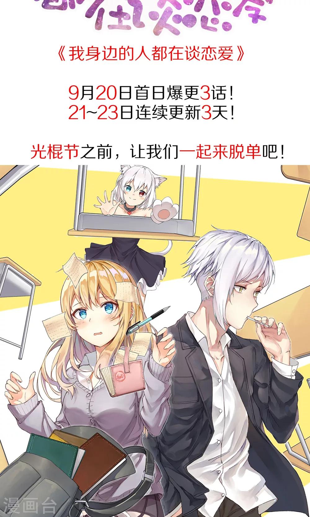 《我身边的人都在谈恋爱》预告 第11页
