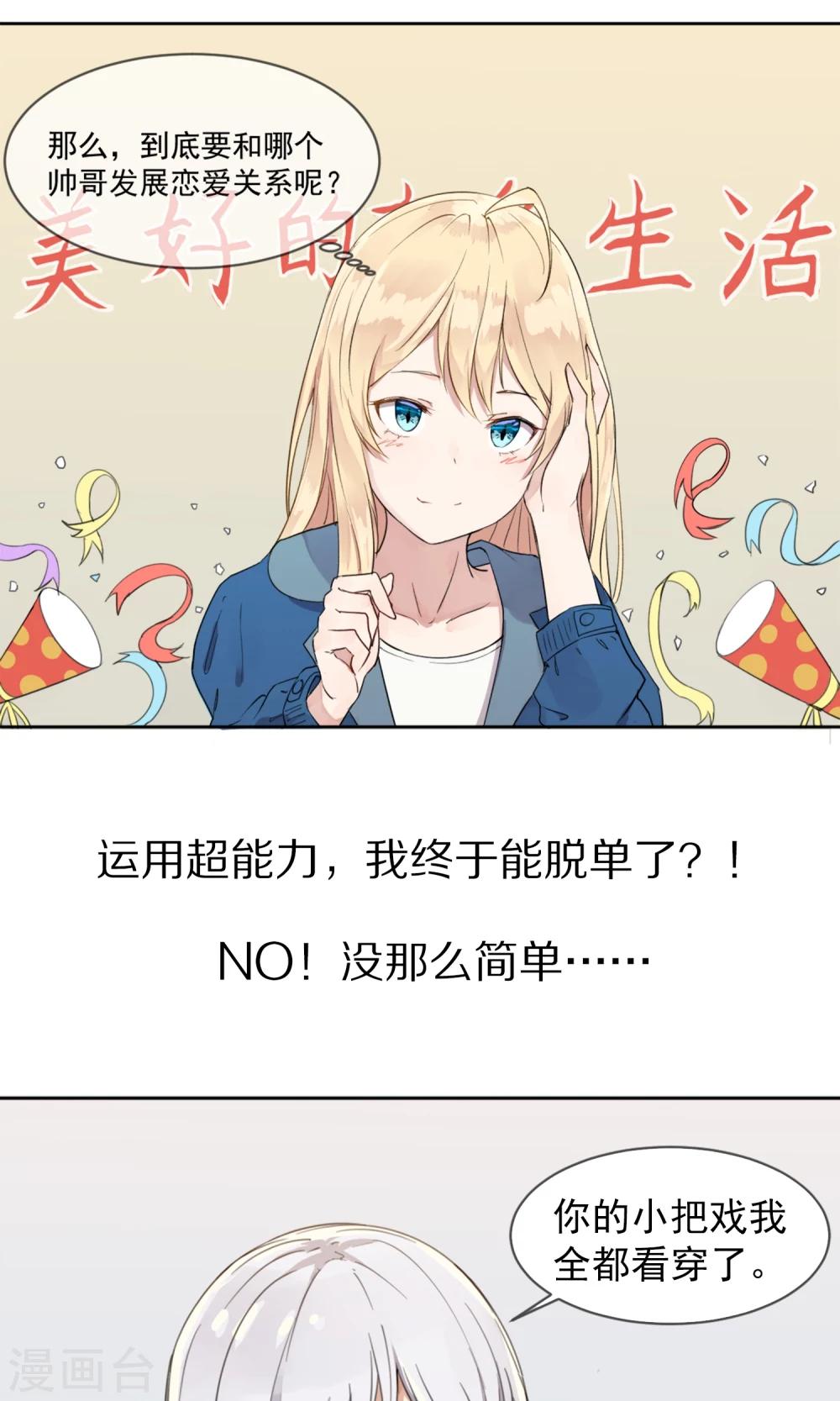 《我身边的人都在谈恋爱》预告 第7页
