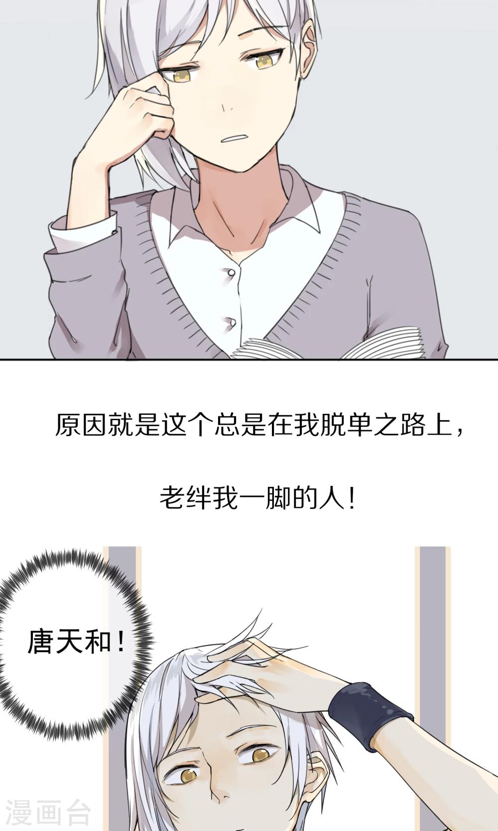 《我身边的人都在谈恋爱》预告 第8页