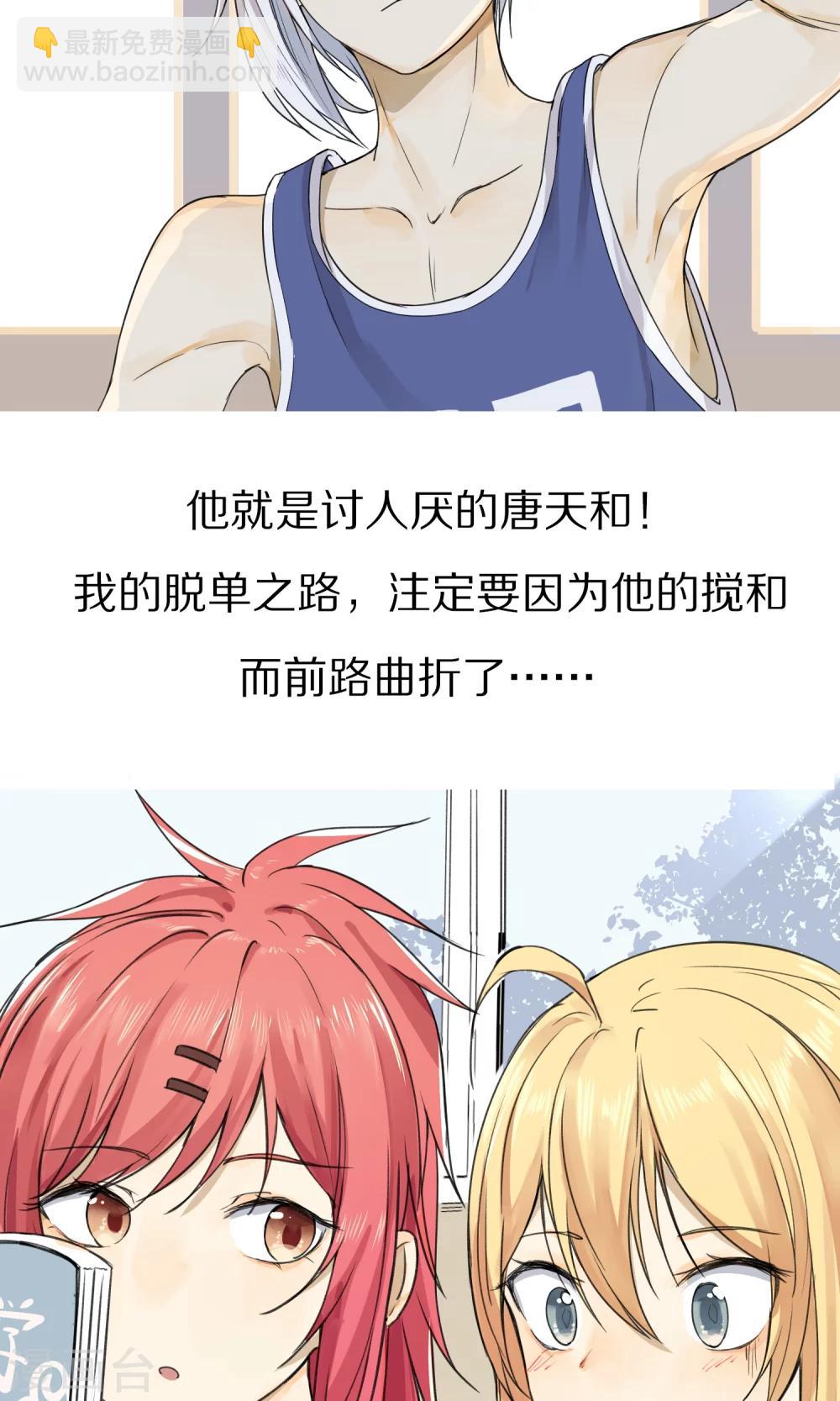 《我身边的人都在谈恋爱》预告 第9页
