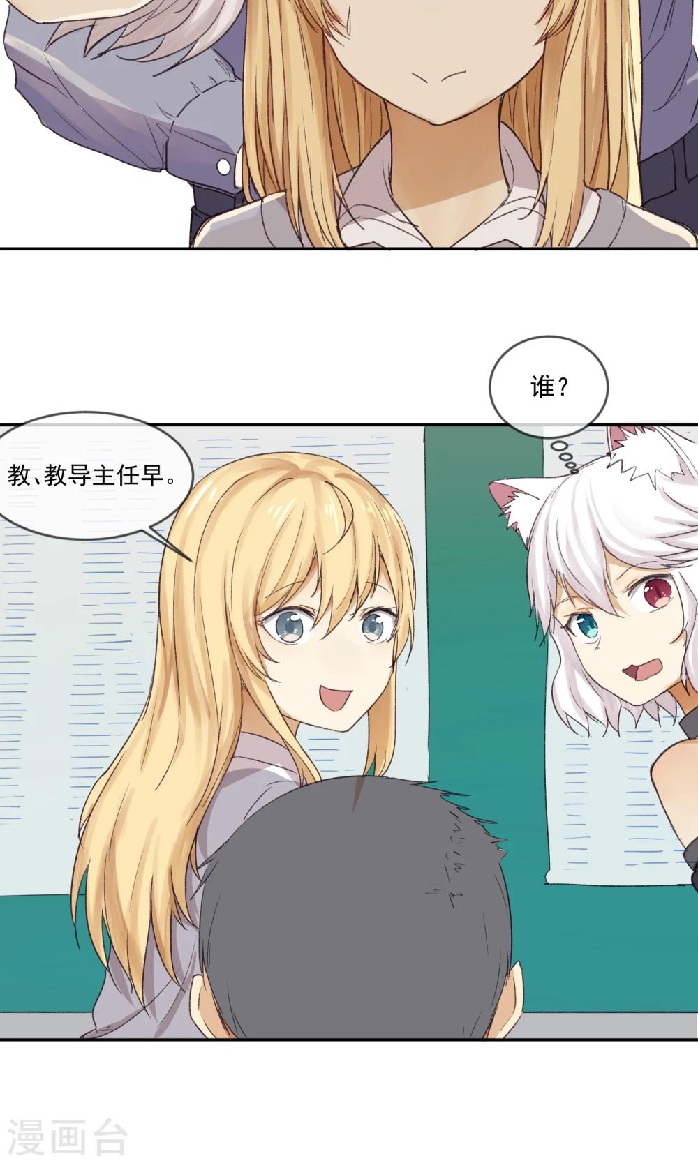 《我身边的人都在谈恋爱》第7话 放学一起回家吗？ 第12页
