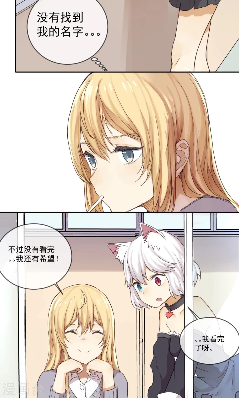 《我身边的人都在谈恋爱》第7话 放学一起回家吗？ 第16页