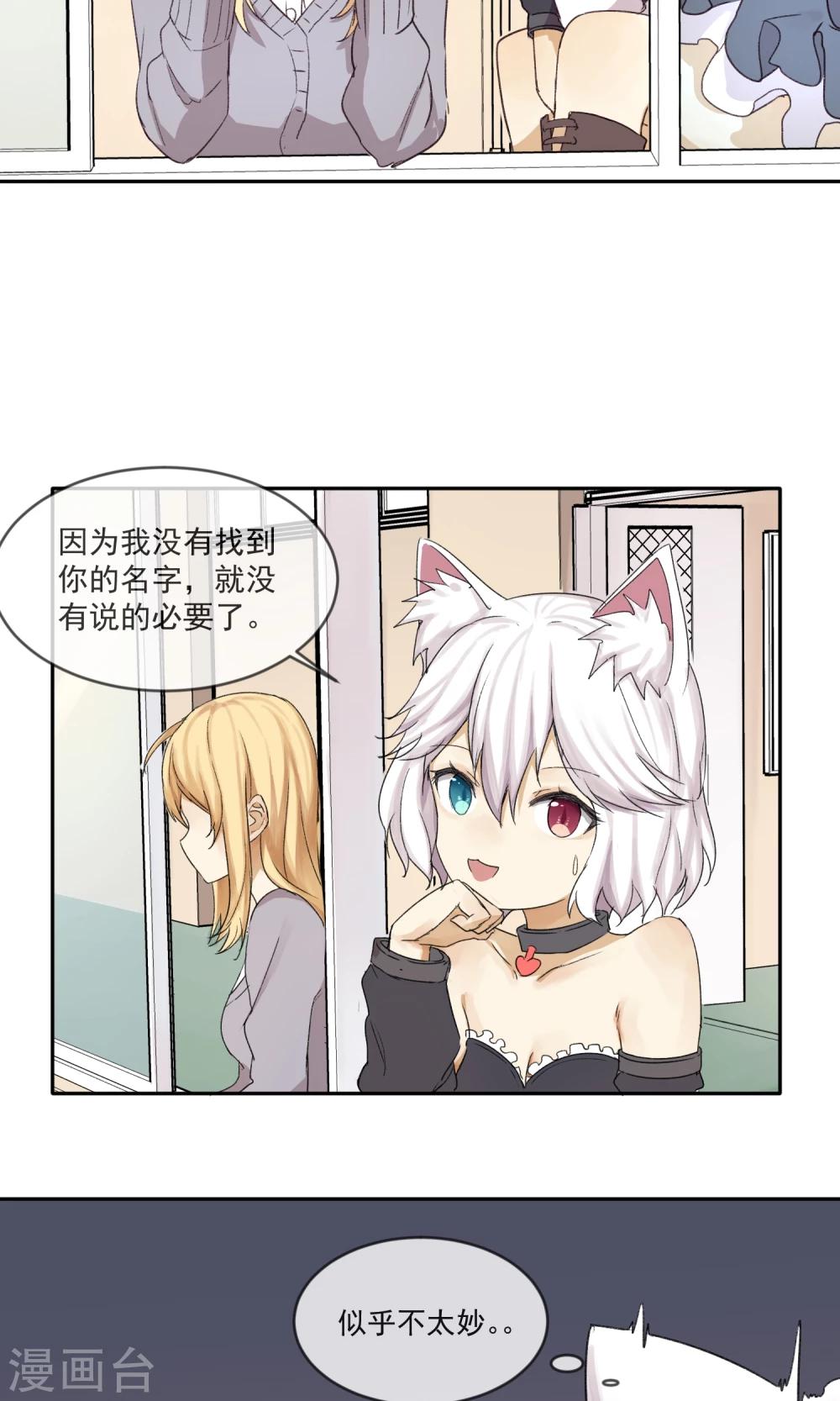 《我身边的人都在谈恋爱》第7话 放学一起回家吗？ 第17页