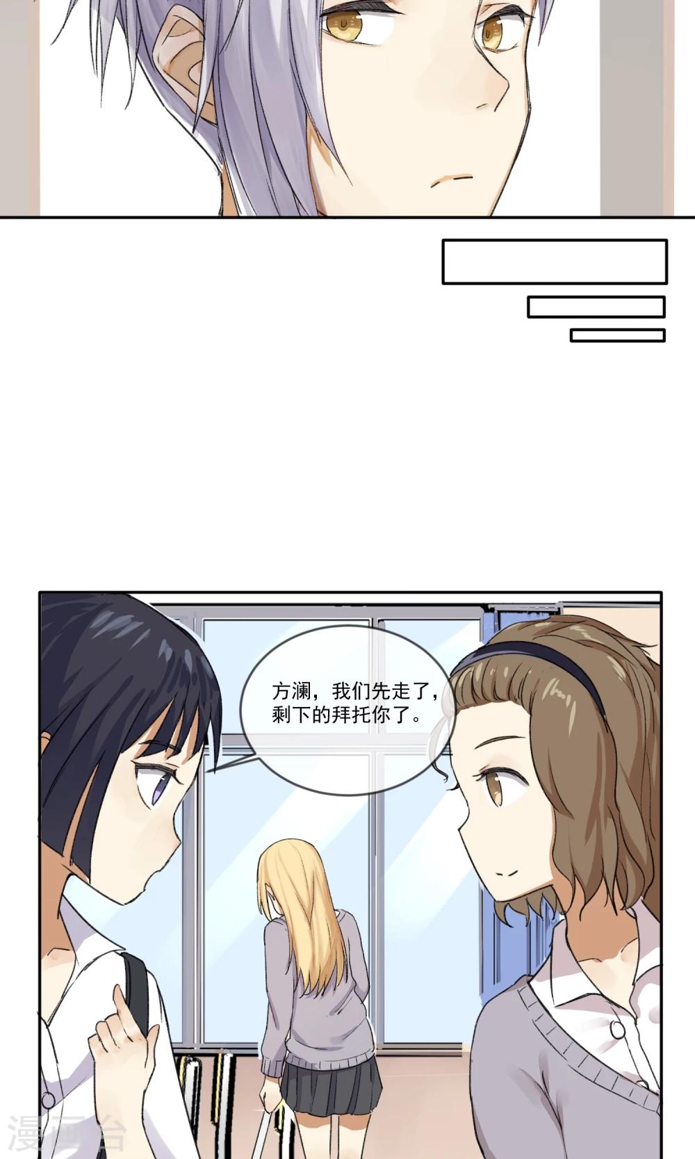 《我身边的人都在谈恋爱》第7话 放学一起回家吗？ 第22页