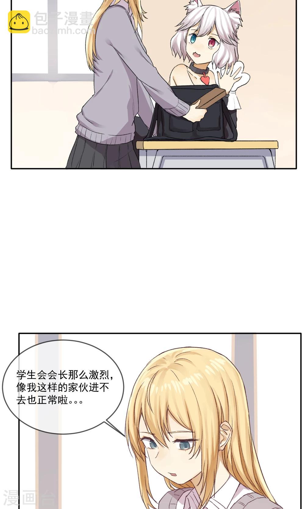 《我身边的人都在谈恋爱》第7话 放学一起回家吗？ 第26页