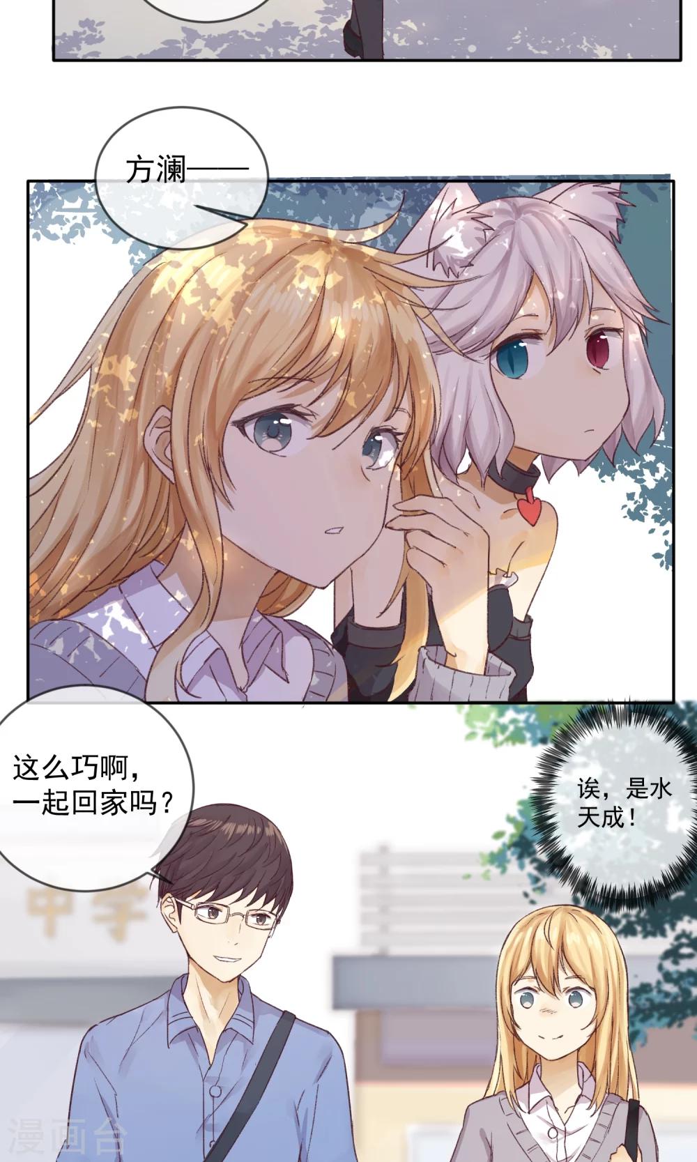 《我身边的人都在谈恋爱》第7话 放学一起回家吗？ 第29页