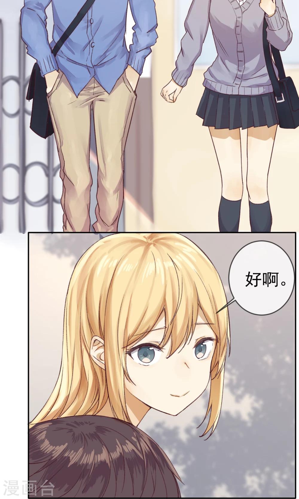 《我身边的人都在谈恋爱》第7话 放学一起回家吗？ 第30页