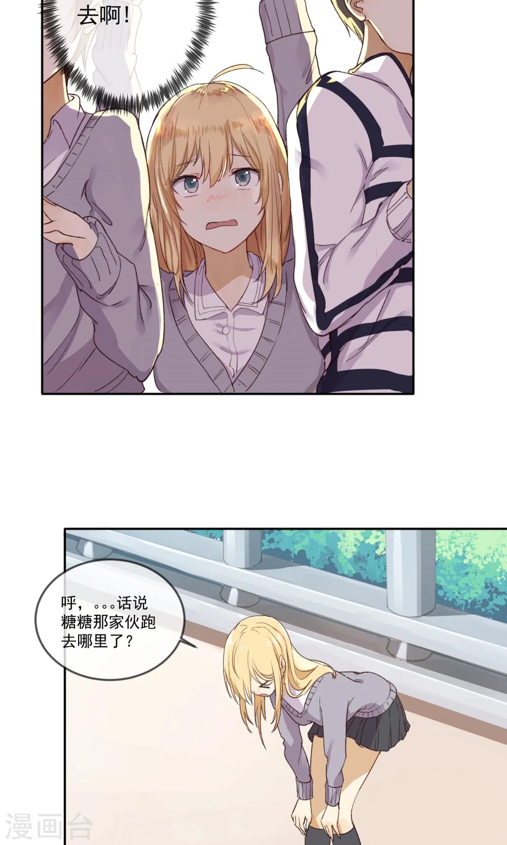 《我身边的人都在谈恋爱》第7话 放学一起回家吗？ 第3页