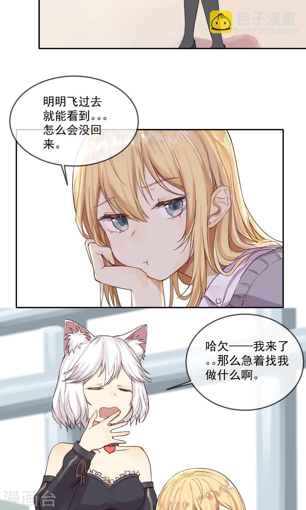 《我身边的人都在谈恋爱》第7话 放学一起回家吗？ 第4页
