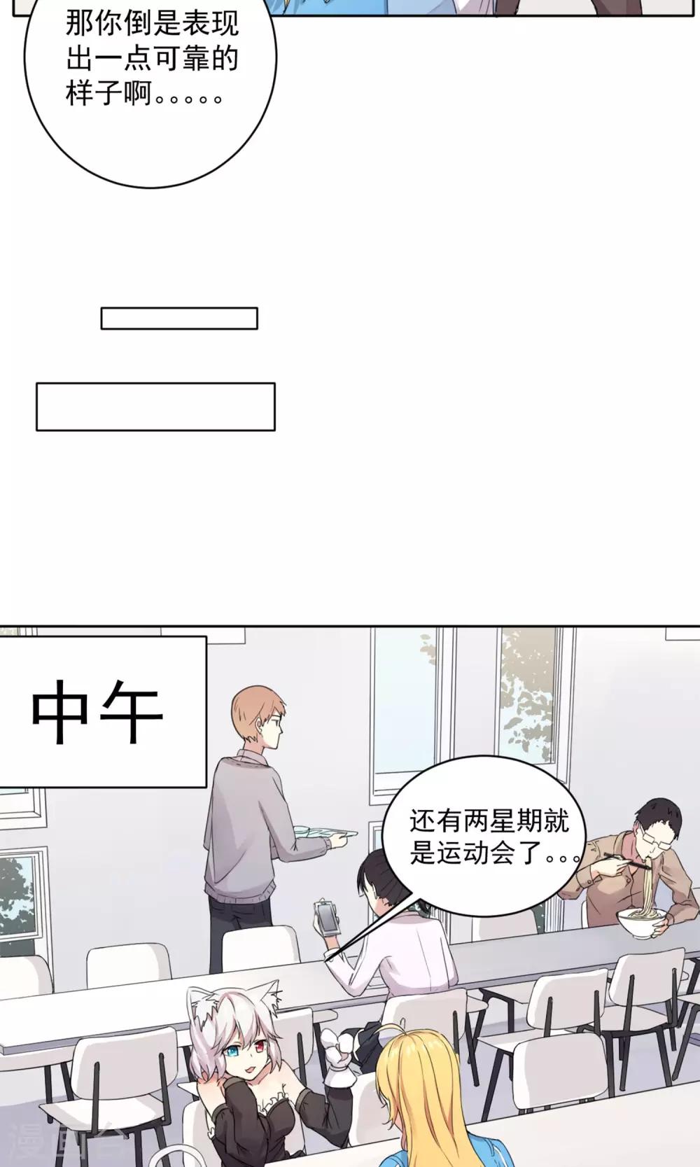 《我身边的人都在谈恋爱》第5话 你就是这样看我的吗？ 第14页