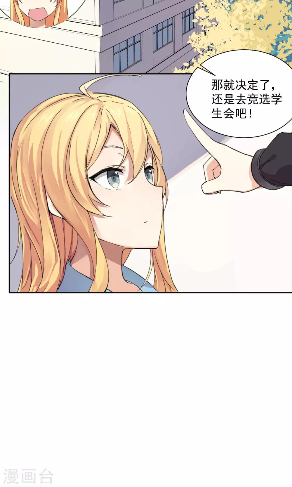 《我身边的人都在谈恋爱》第5话 你就是这样看我的吗？ 第18页