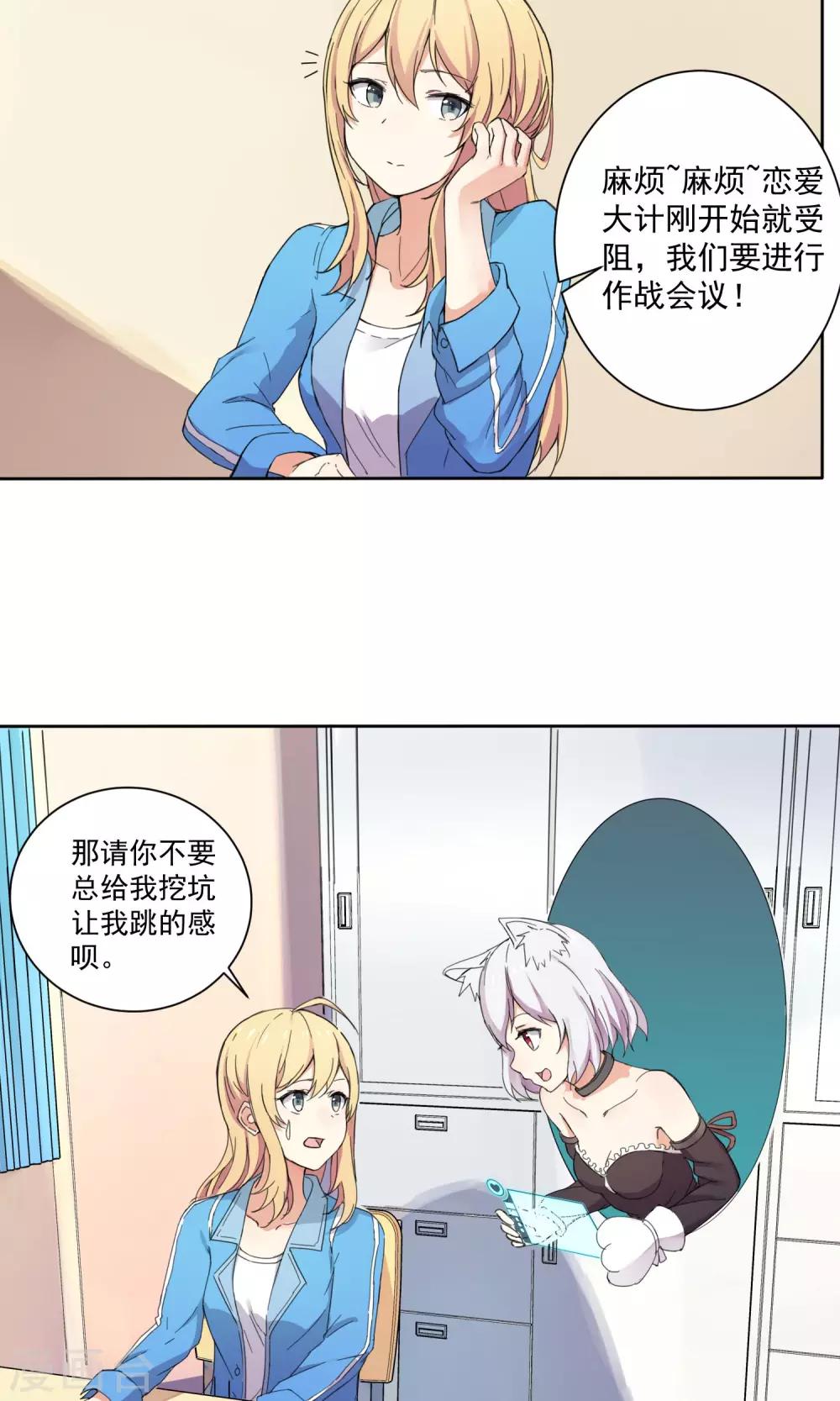 《我身边的人都在谈恋爱》第5话 你就是这样看我的吗？ 第3页
