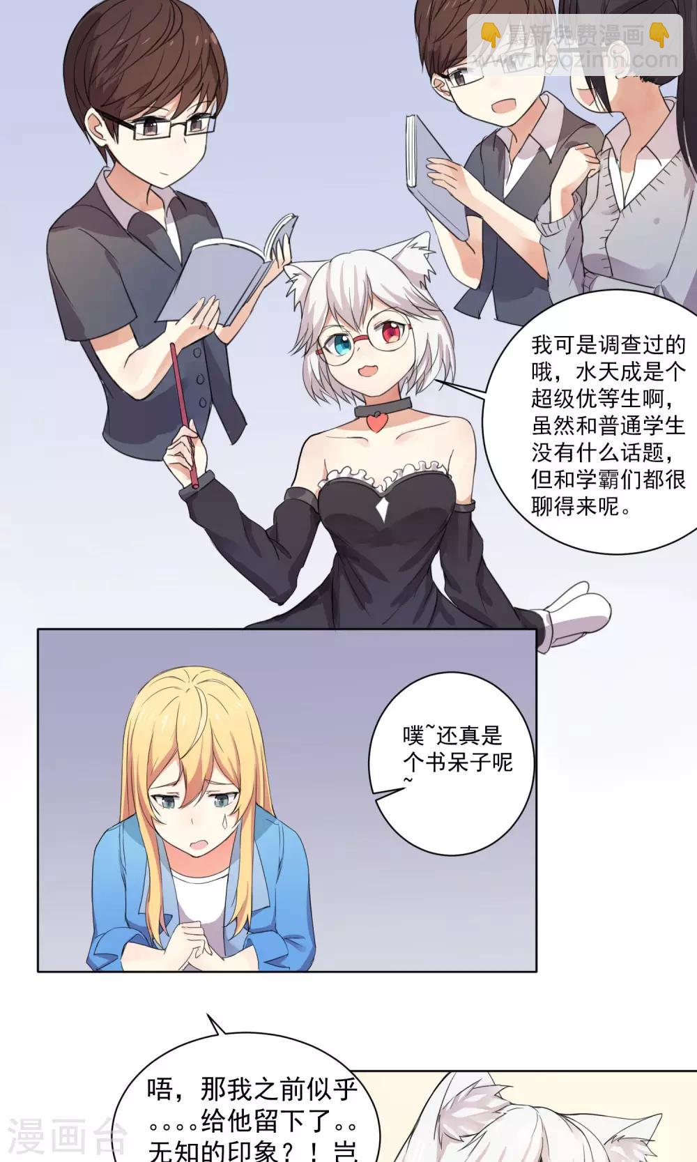 《我身边的人都在谈恋爱》第5话 你就是这样看我的吗？ 第5页