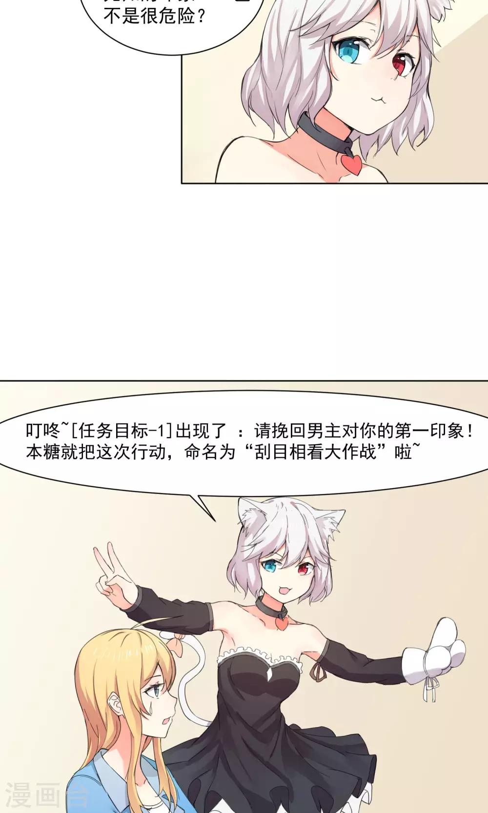 《我身边的人都在谈恋爱》第5话 你就是这样看我的吗？ 第6页